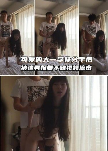 【渣男泄密】大一学妹与男友啪啪视频，分手后被渣男曝光，疯传