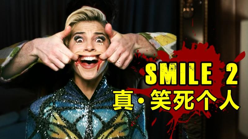 高能重口“笑死个人”，这才是2024最诡异电影，太刺激了！