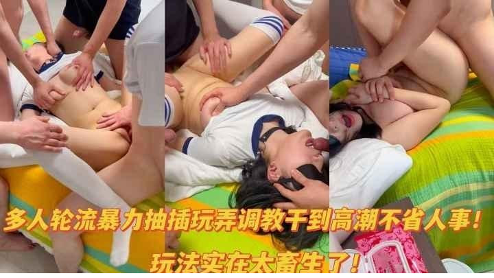 被男朋友和他的兄弟轮流暴力抽插玩弄调教干到不省人事，玩法实在太畜生