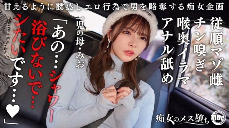   痴女的女性堕落 美绪 MAAN-1089
