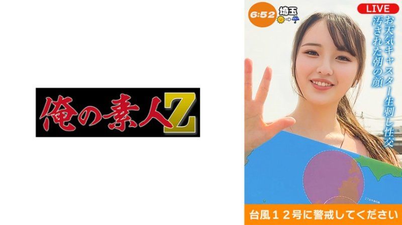   用清新的笑容带来天气资讯的云母主持人摸着丰满的臀部，将阳具塞进可爱的嘴巴里深喉插入！云母主播 OREMO-461
