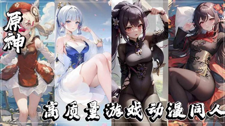 大神作品全集-高质量游戏动漫同人