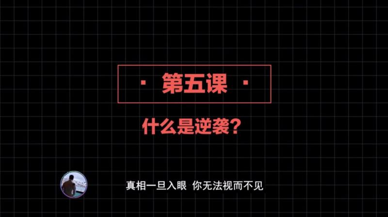 2020高阶框架打造1.0+2.0 第05课：Beta 男陷入跪舔关系之后还有救吗
