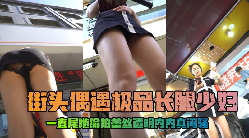 CD极品美^`艳少妇长腿内裤闷骚黑蕾丝