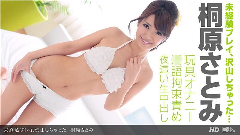 未体验的玩法，还有很多 桐原里美 _1pondo_080313_638