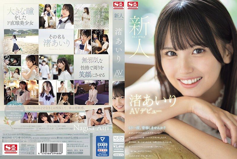 新人NO.1STYLE 渚爱理AV出道 SONE-172