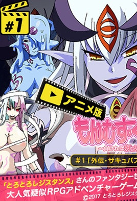 【1701】勇者大战魔物娘 1