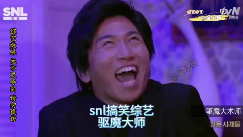 snl Korea综艺，这是一个邪恶的恶魔，它会随机附身到别人的身上，这是个十分难缠的涩魔