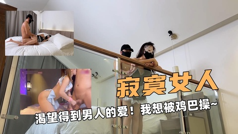 寂寞的女人！渴望得到男人的爱！我想被鸡巴操~