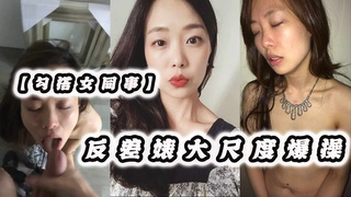 风韵犹存的女同事反差婊大尺度爆操