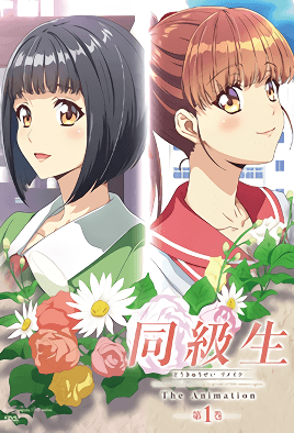 【2208】同级生Remake 1