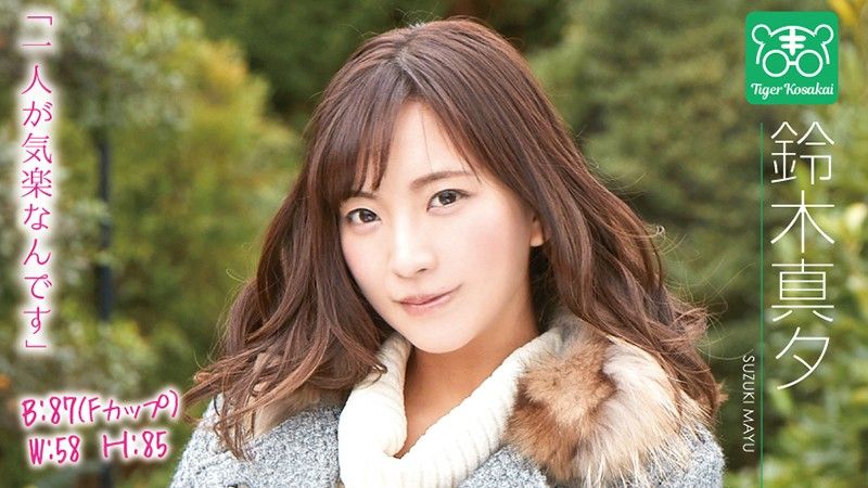 老虎小堺 AV导演拉来女优干砲自拍消烦恼！ 铃木真夕 TIGR-012