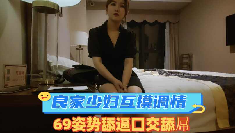 良家少妇口交舔屌上位骑乘抽插扶着屁股后入大力猛操