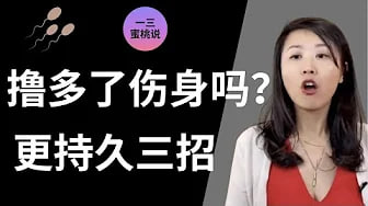 男性在床上如何更持久？科学的自己撸，在性爱中更硬更持久！