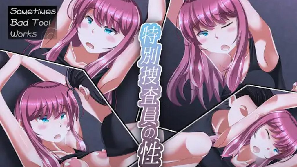 特别搜查员的性访问 [中文字幕]