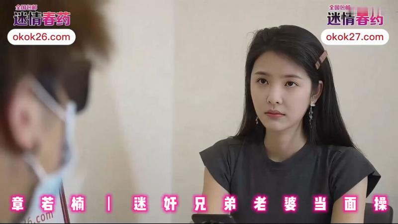 章若楠丨迷奸兄弟老婆当面操