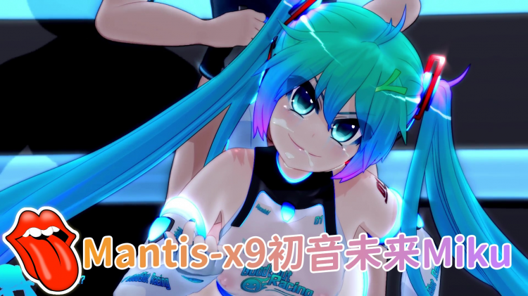 Mantis-x9初音未来Miku