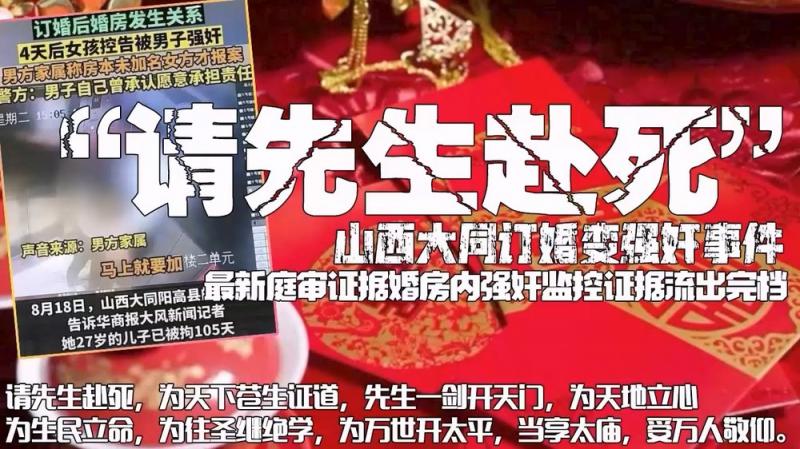 “请先生赴死”山西大同订婚变强奸事件始末，最新庭审证据婚房内强奸监控证据流出完档！