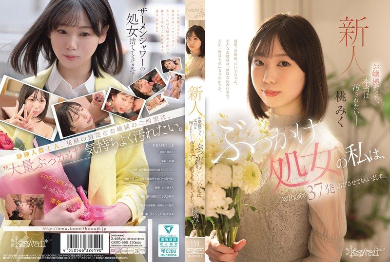 大小姐也[，!其实/ .?;是想被弄脏的 喷射处女!的#我，在AV演出中被射了37发] 桃美久 CAWD-858