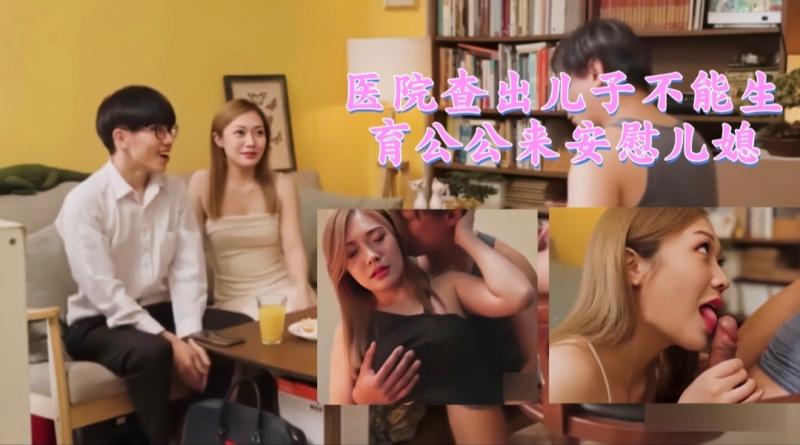 医院查出儿子不能生育公公来安慰儿媳2/3