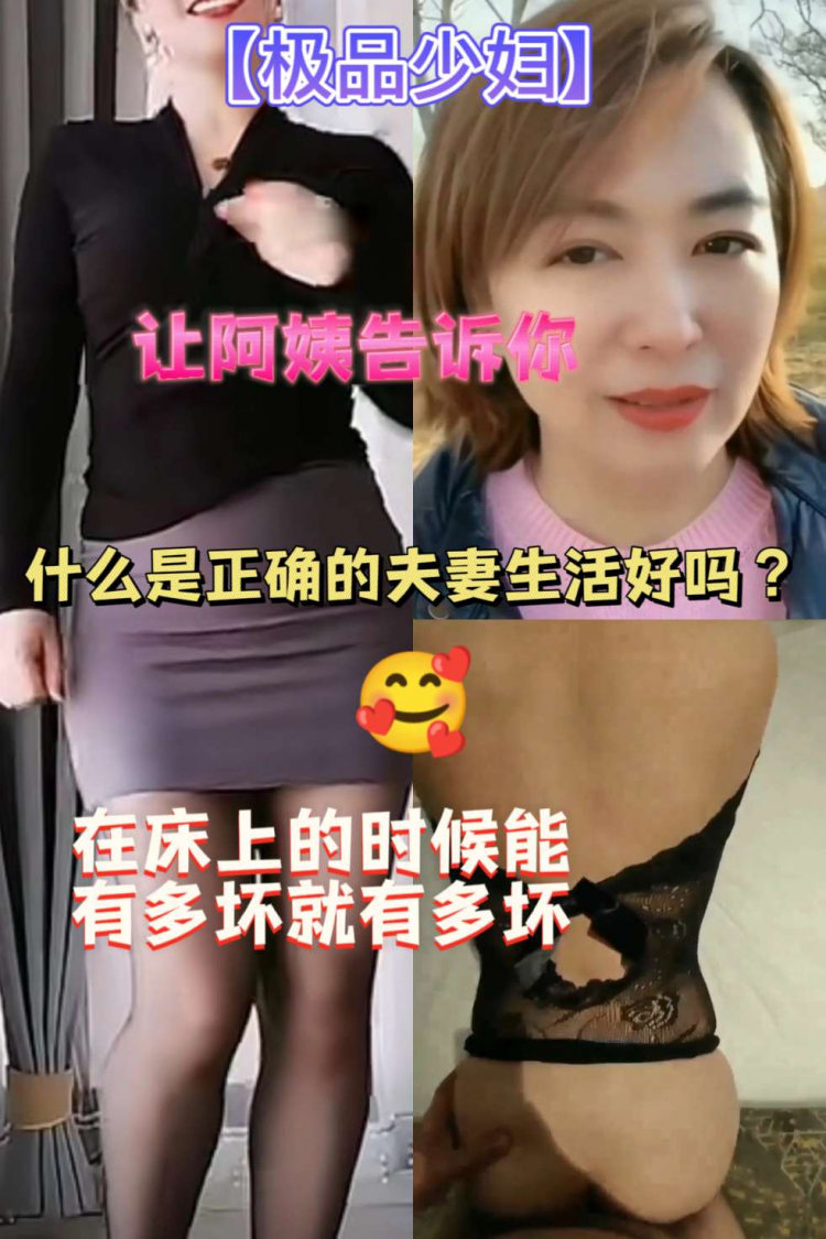 让少妇告诉你什么是真正的夫妻生活
