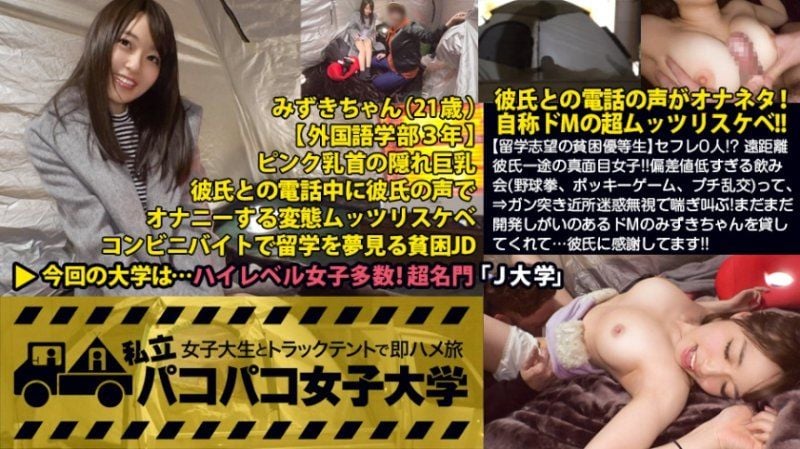 私立啪啪啪女子大学 搭讪女大生上车来干砲 041 MIUM-201