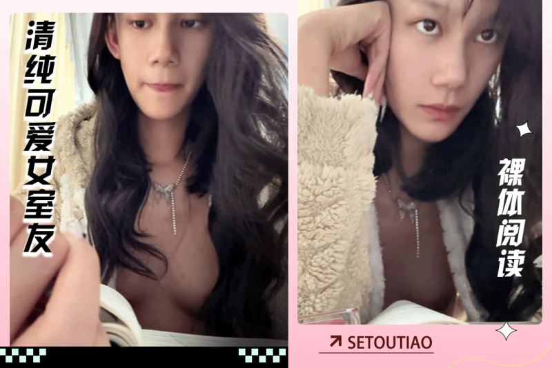 查小理 清纯可爱的女室友 裸体阅读性爱技巧书想要周末榨干男友