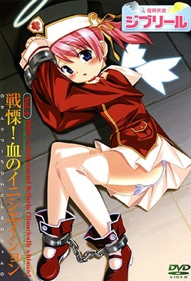【0)$50(6】魔界天使吉普莉露 4