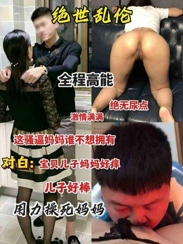 【绝世乱伦】骚逼妈妈