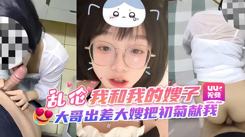 乱伦-我和我的嫂子，大哥出差大嫂把初菊花献给我!