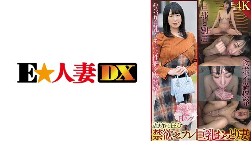 MISAKO(5%+0) EWDX-507