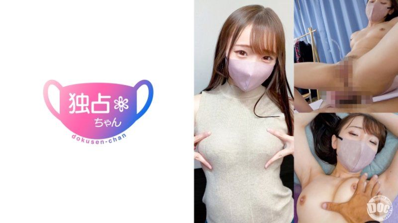 独家 独佔酱 莉娜(23) DOCS-110