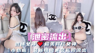 泄密流出 超美网红女神