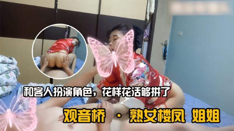 观音桥熟女楼凤和客人角色扮演花样花活不断