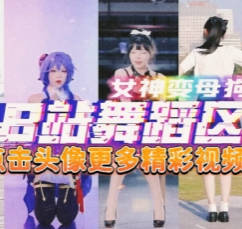 第一季女神变母狗