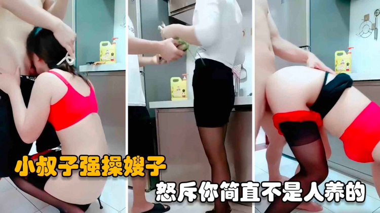 【福利】强操亲嫂子你和你哥一个逼里生出来的，怒骂畜生不如