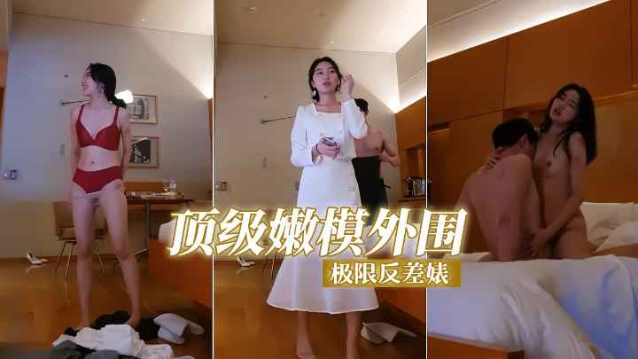 甜美顶级九头身长腿超模.外表斯文床上淫荡.这身材无敌