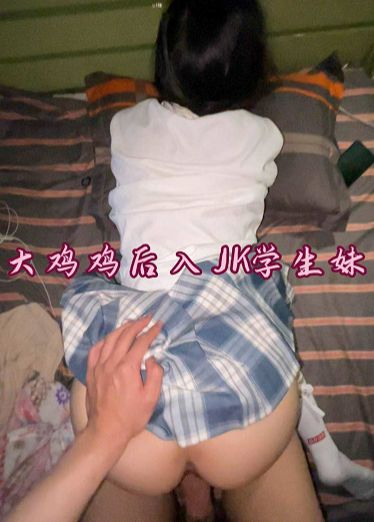 冲刺内射美臀学生妹