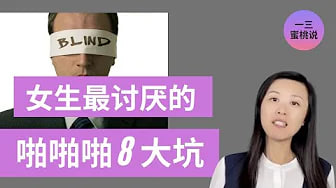 Turn off瞬间！啪啪啪的时候，让女生熄火下头的8大行为？原来女生性欲低的背后是。。。
