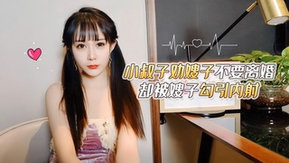 小叔子劝嫂子不要离婚却被嫂子勾引内射 - 糖糖