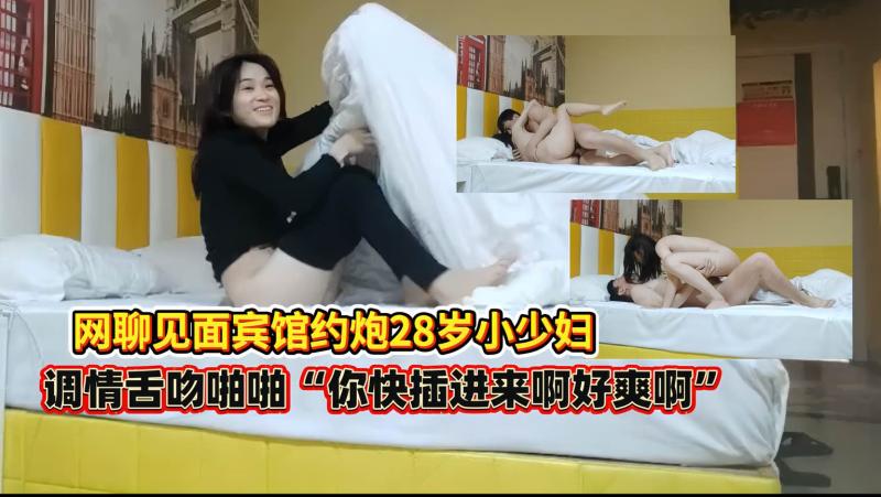 网恋奔现刚生小孩不久的小少妇调情舌吻啪啪