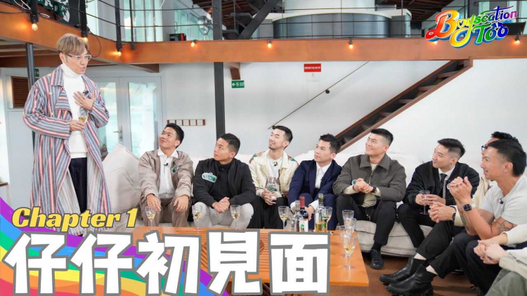 Boyscation Too 节目足本版 第一集｜ 仔仔初见面｜EP1｜