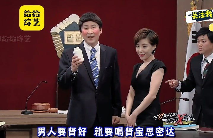 韩国搞笑综艺，老申严选，男人要肾好，就要喝肾宝