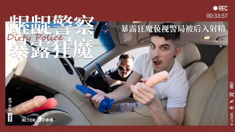 【独家中文】龌龊警察暴露狂魔（上部）