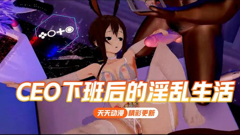 【NTR】CEO下班在干什么