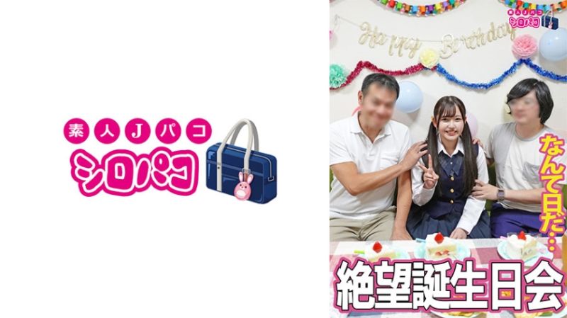  在生日庆祝会后に… 509JPAK-073