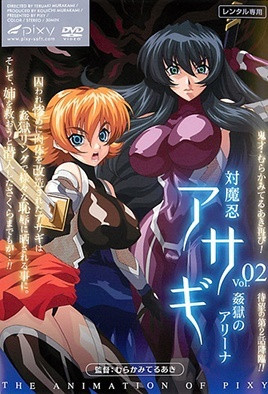 【0708】对魔忍浅葱 2