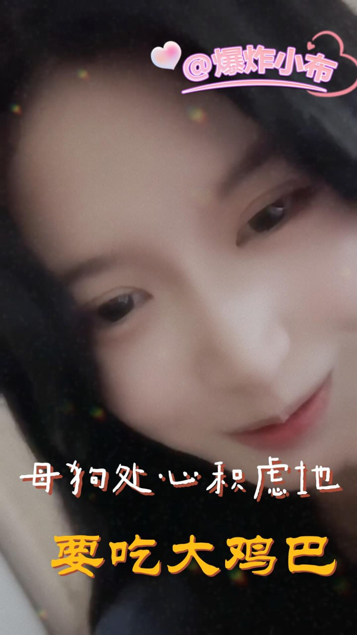 母狗处心积虑的要吃大鸡巴
