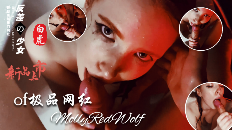 Cos界女神MollyRedWolf收费视频全集 - 6