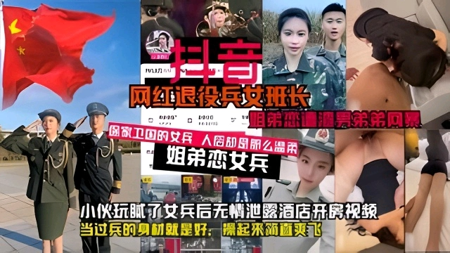 ②网红军人退役女班长竟爱姐弟恋，惨被小伙玩腻后曝光开房视频